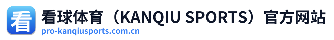 看球体育（KANQIU SPORTS）官方网站 Logo